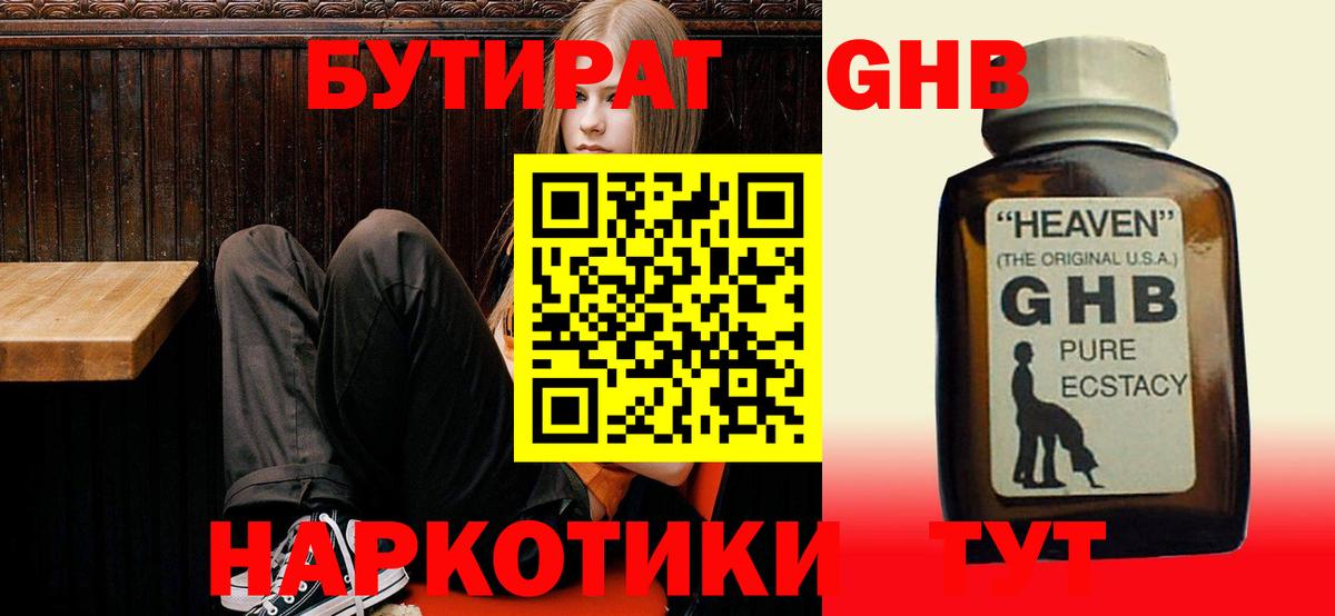 БУТИРАТ 1.4BDO  БУТИРАТ  Калуга  Вход с VPN 