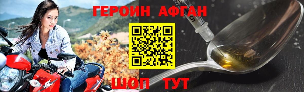 Героин афганец  Вход с VPN  Калуга 