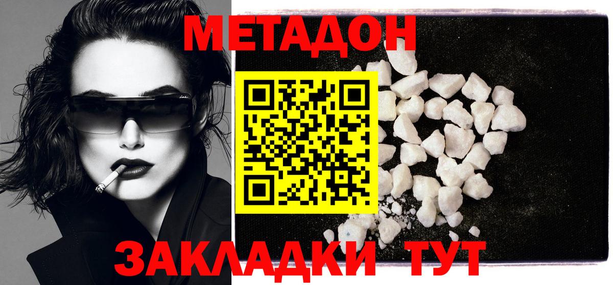 Калуга  МЕТАДОН белоснежный  Вход с VPN 