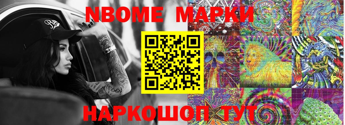 Марки N-bome 1,5мг Калуга